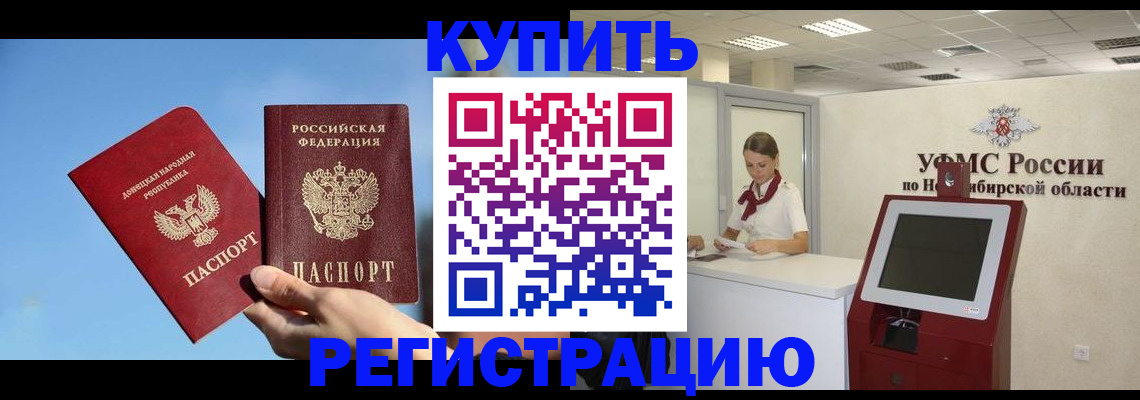 временная регистрация купить в Слюдянке