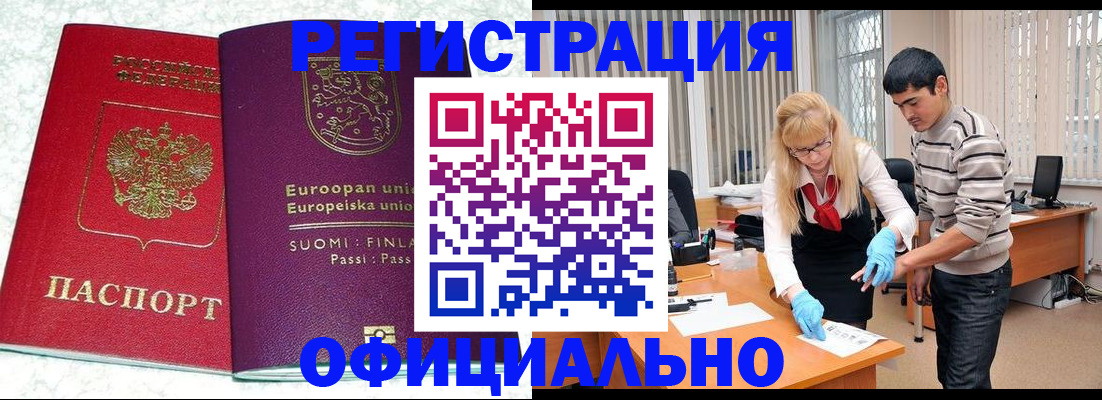 временная регистрация поиск в Слюдянке