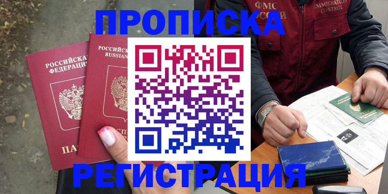 временная регистрация 2025 в Слюдянке