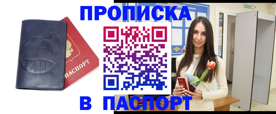 регистрация в Слюдянке