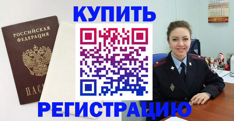 прописка регистрация в Слюдянке