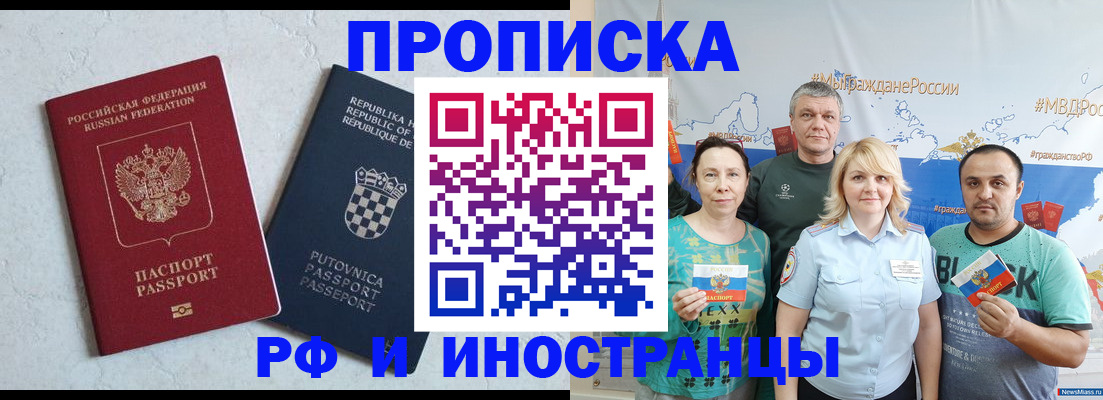 прописка для работы в Слюдянке