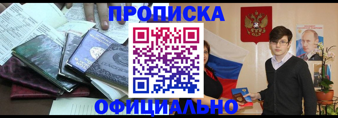 временная регистрация недорого в Слюдянке