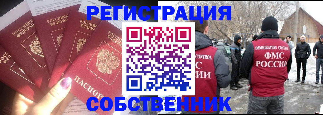 временная регистрация в квартире в Слюдянке