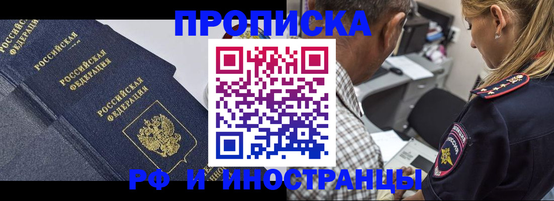 временная регистрация для всех в Слюдянке